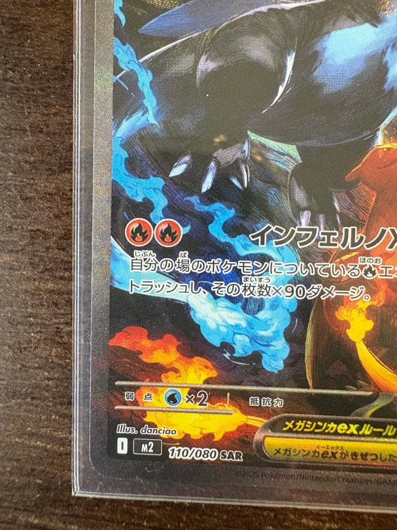 メガリザードンXex ポケモンカード　SAR