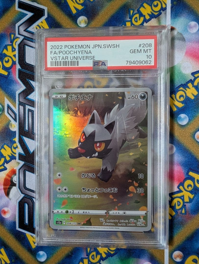 AR 9枚セット psa 連番 Vユニ　ピカチュウPSA10