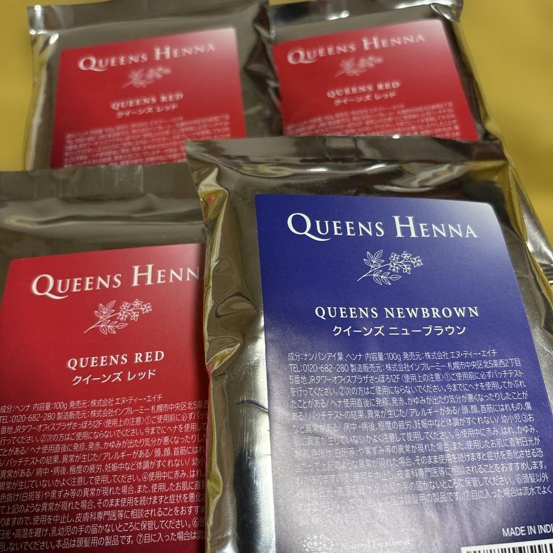 クイーンズヘナ レッド3袋・ニューブラウン 1袋 セット