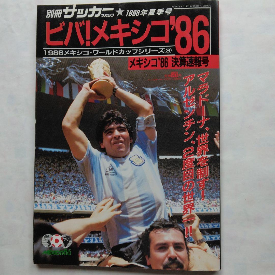ワールドカップ 1986 - メルカリ