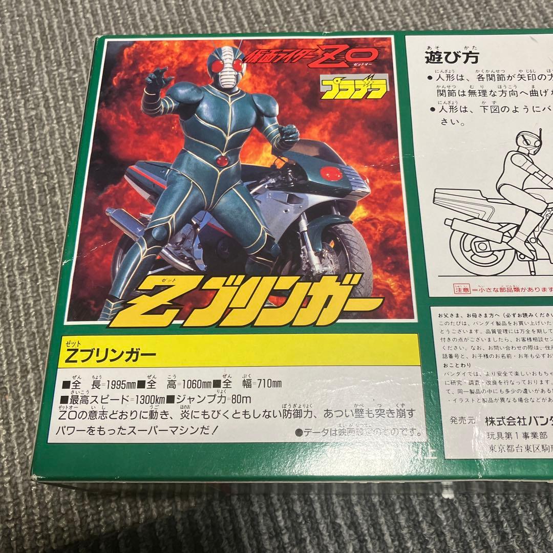 【激レア】当時物 昭和レトロ 仮面ライダーZO プラデラ Zプリンガー