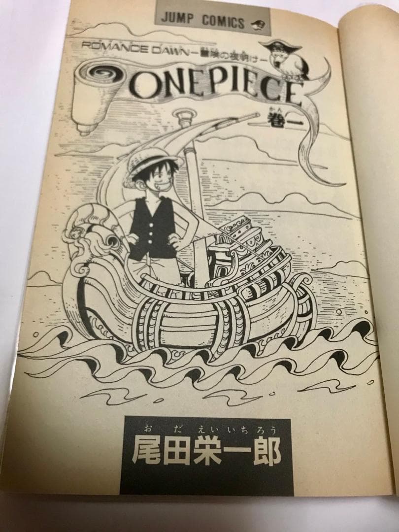 ★貴重★初版 ワンピース ONE PIECE 一巻 1巻 希少 レア