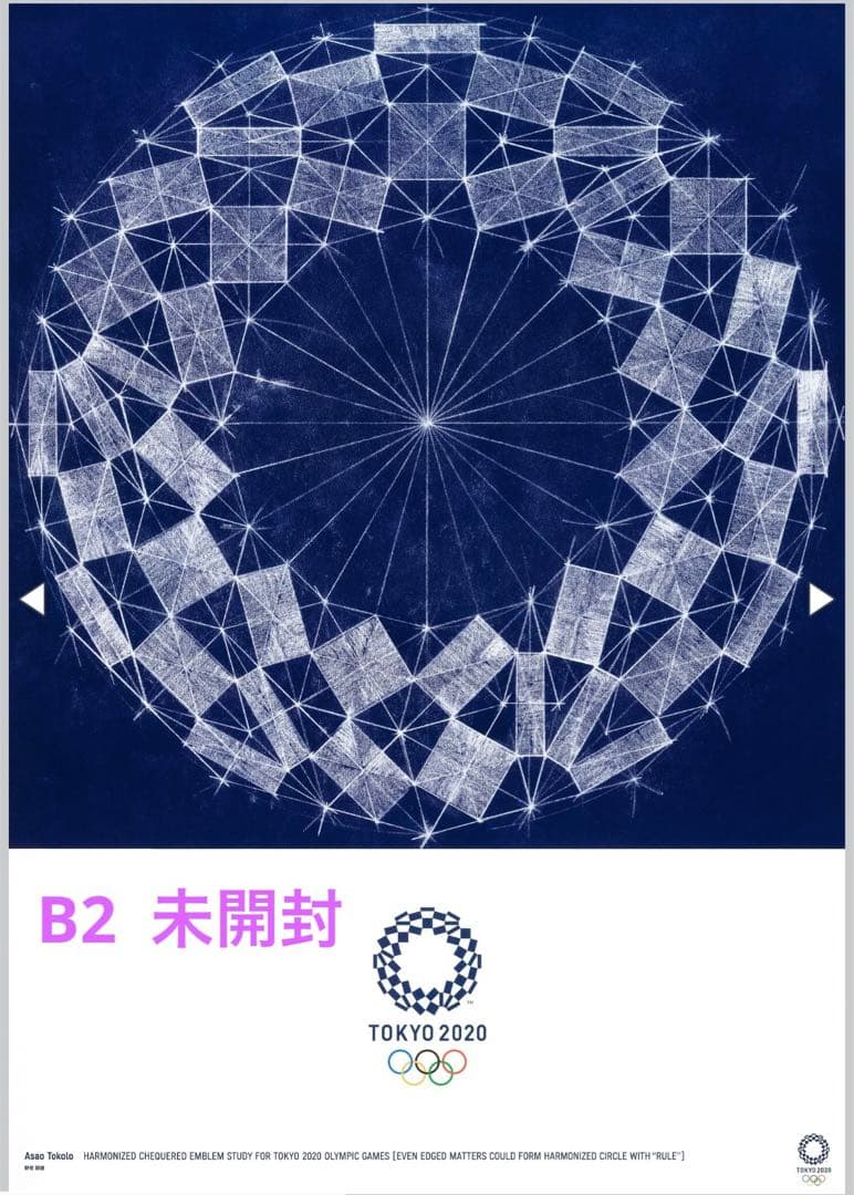 TOKYO2020 公式アートポスター 野老朝雄 オリンピックエンブレム