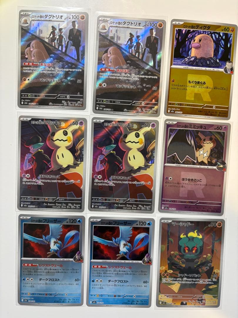 ポケモンカード_ロケット団のミミッキュ、ロケット団のダグトリオ