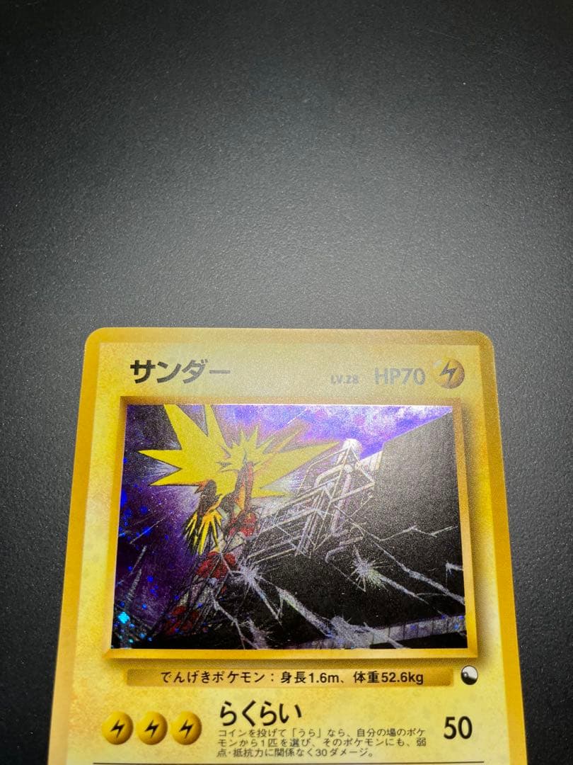サンダー　旧裏　クイックスターターギフト　ポケモンカード　キラ