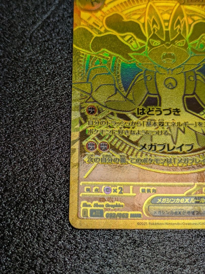 ポケカ／メガブレイブ／メガルカリオexMUR１枚(交換品／白かけあり)