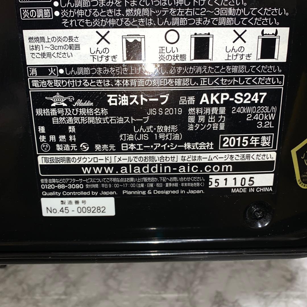 2015年製】アラジン 石油ストーブ AKP-S247 - メルカリ