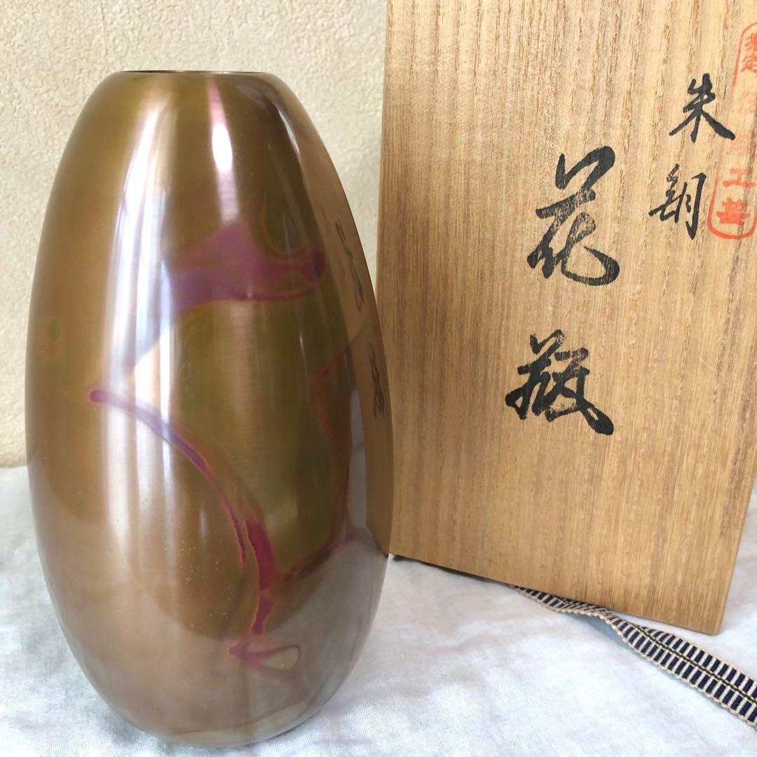 アンティーク オブジェ 朱銅 花瓶 青銅器 共箱付 照文 ブロンズ 山形