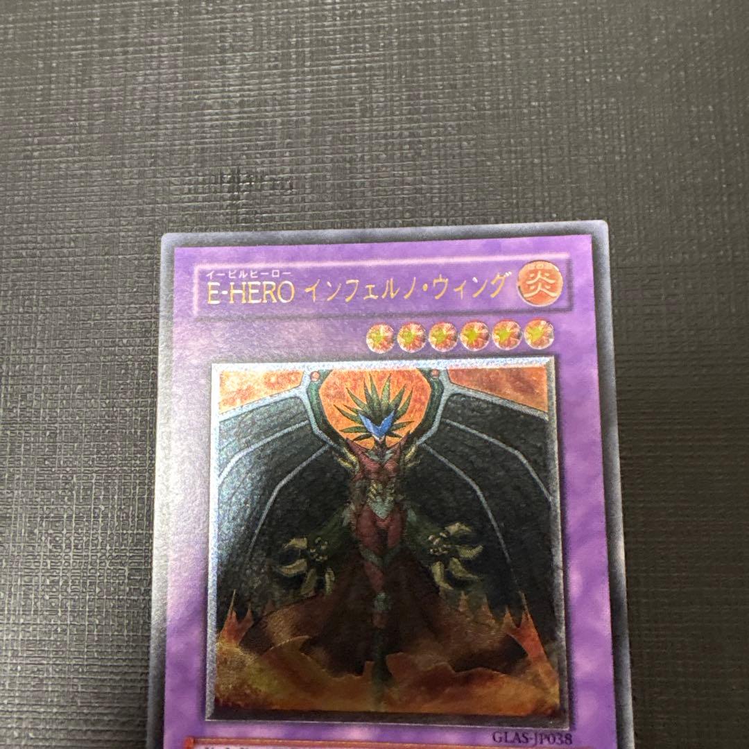 遊戯王　E-HERO インフェルノ・ウィング　レリーフ　美品