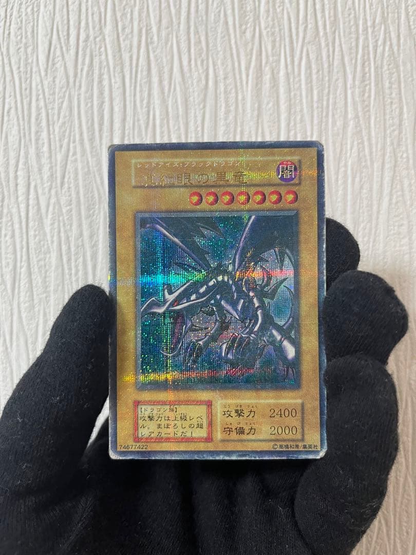 遊戯王】真紅眼の黒竜【ホイルエラー】 エラー 遊戯王 初期 レッド