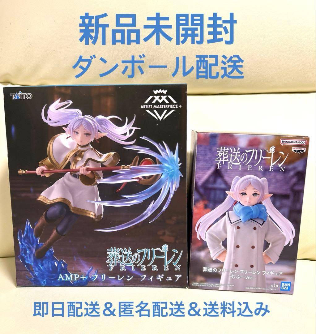葬送のフリーレン フィギュア AMP+ フリーレン むふーverセット - メルカリ
