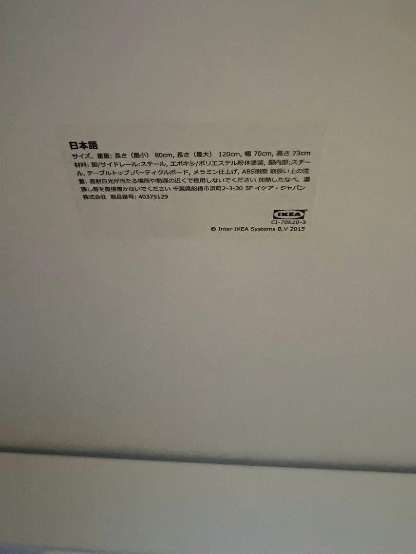 IKEA ホワイト 長方形 ダイニングテーブル