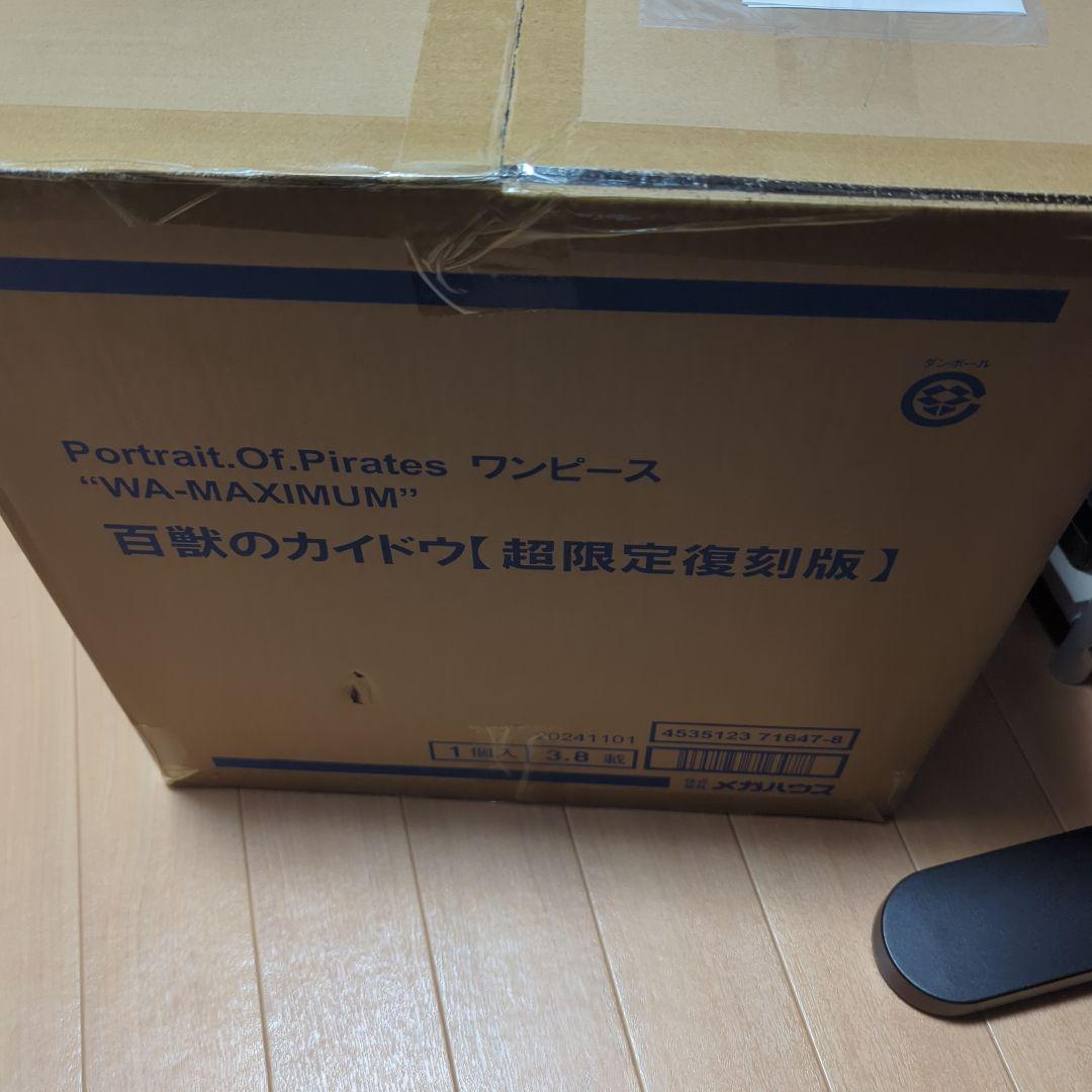 本日限り割引 ワンピース 百獣のカイドウ(超限定復刻版)