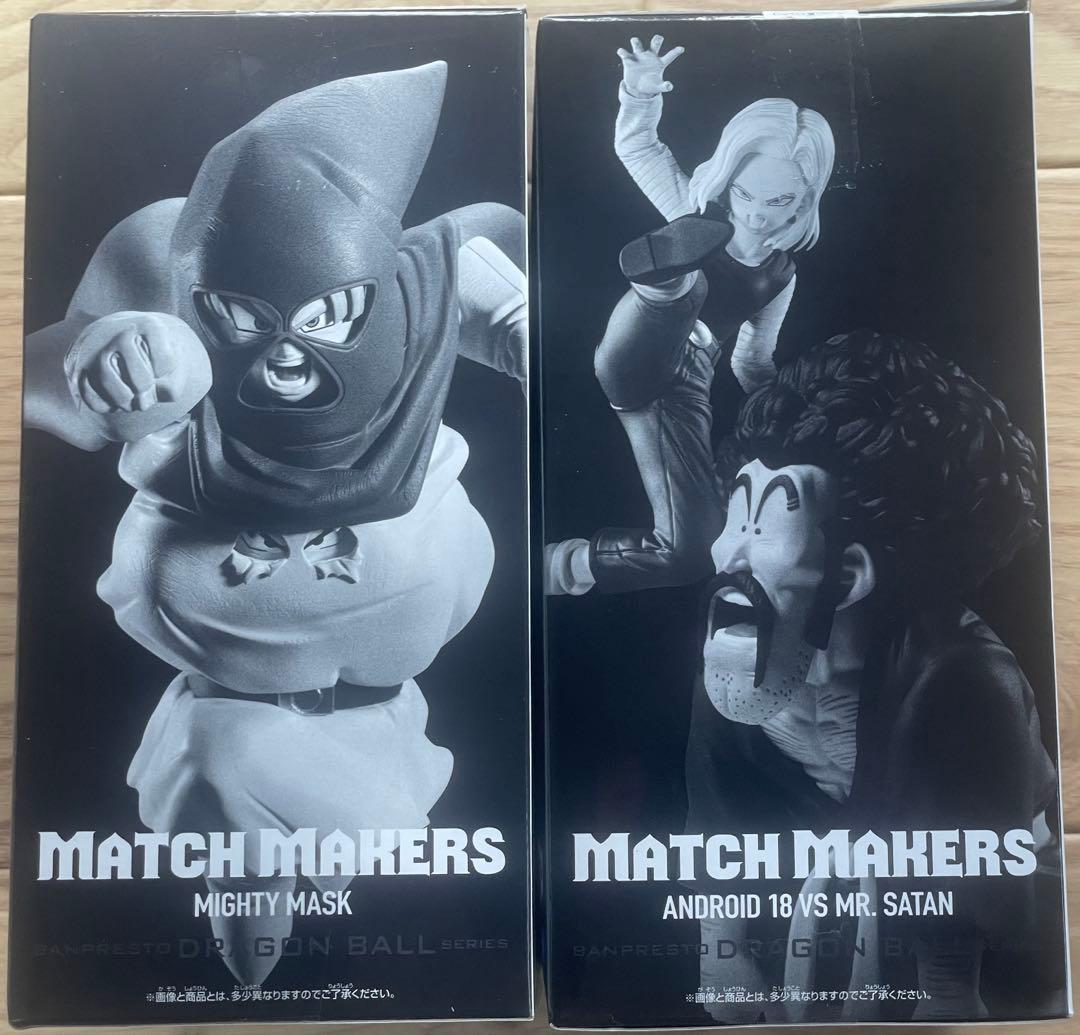 ドラゴンボール MATCH MAKERS マイティマスク 人造人間18号 サタン