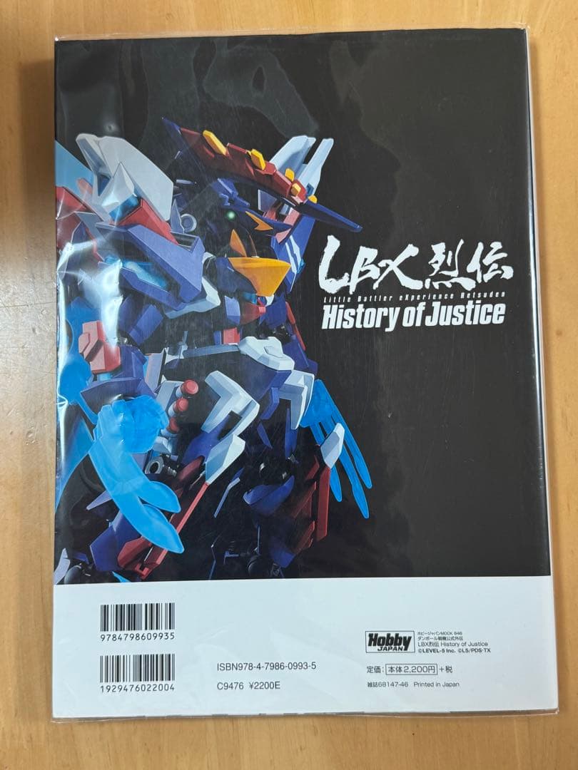 LBX烈伝 History of Justice 送料 無料 通販
