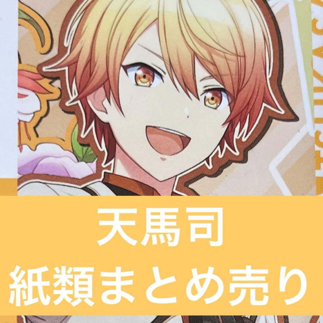 天馬司まとめ売り - メルカリ