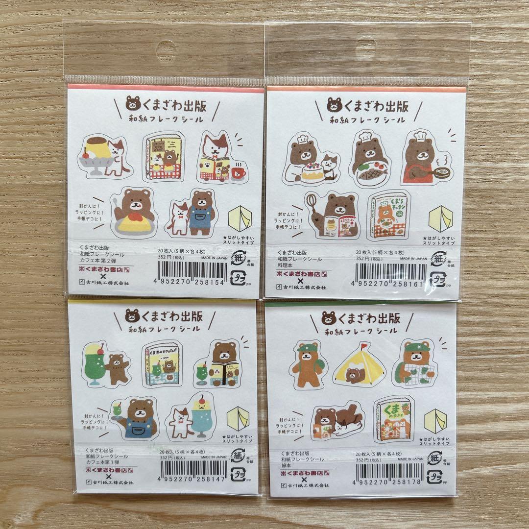 まとめ売り 中古品 おすそ分け フレークシール 古川紙工 クーリア など