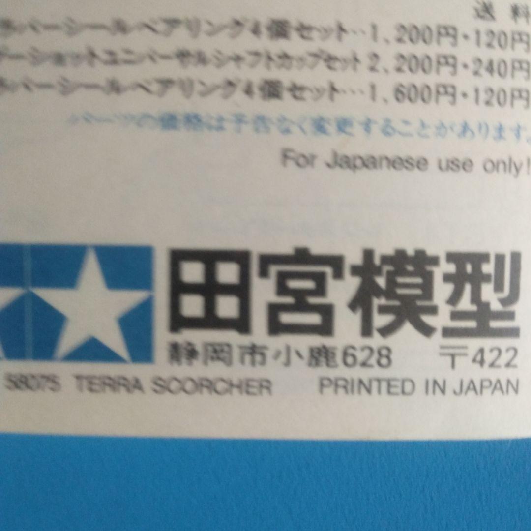 タミヤ　初期1/10電動RCレーシングバギー取扱説明書　6点　すべて子鹿製