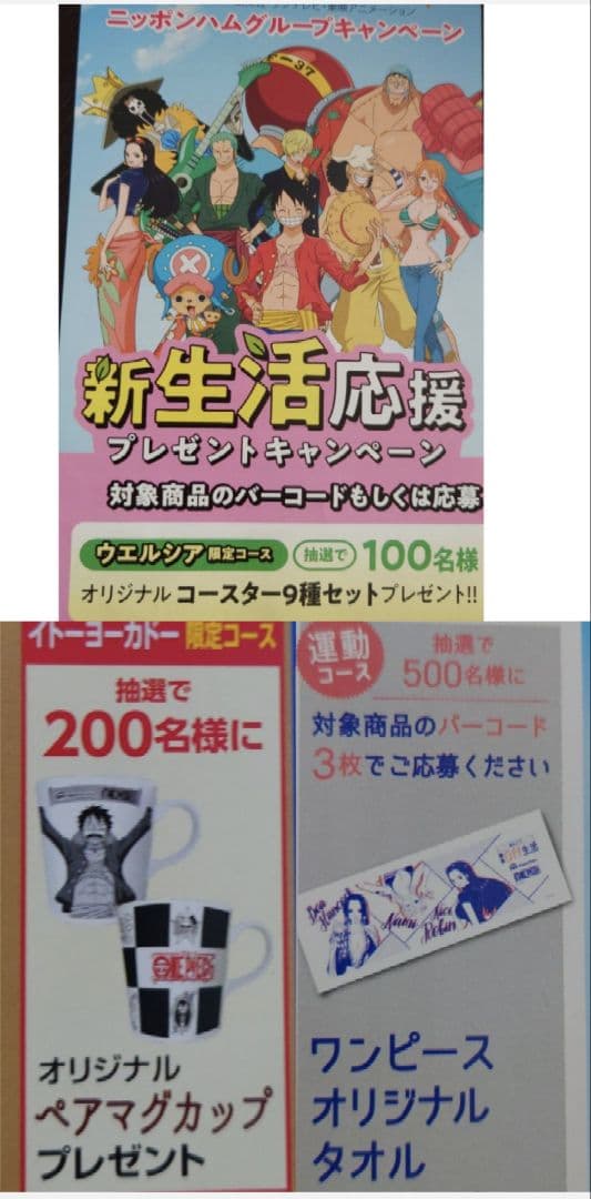 未開封　ニッポンハム　ワンピース　コースター　マグカップ　タオル　限定品
