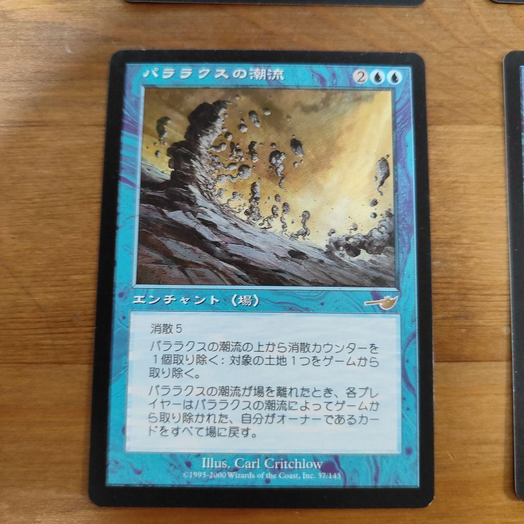 パララクスの潮流 日本語 4枚セット パララクスの潮流4枚セット