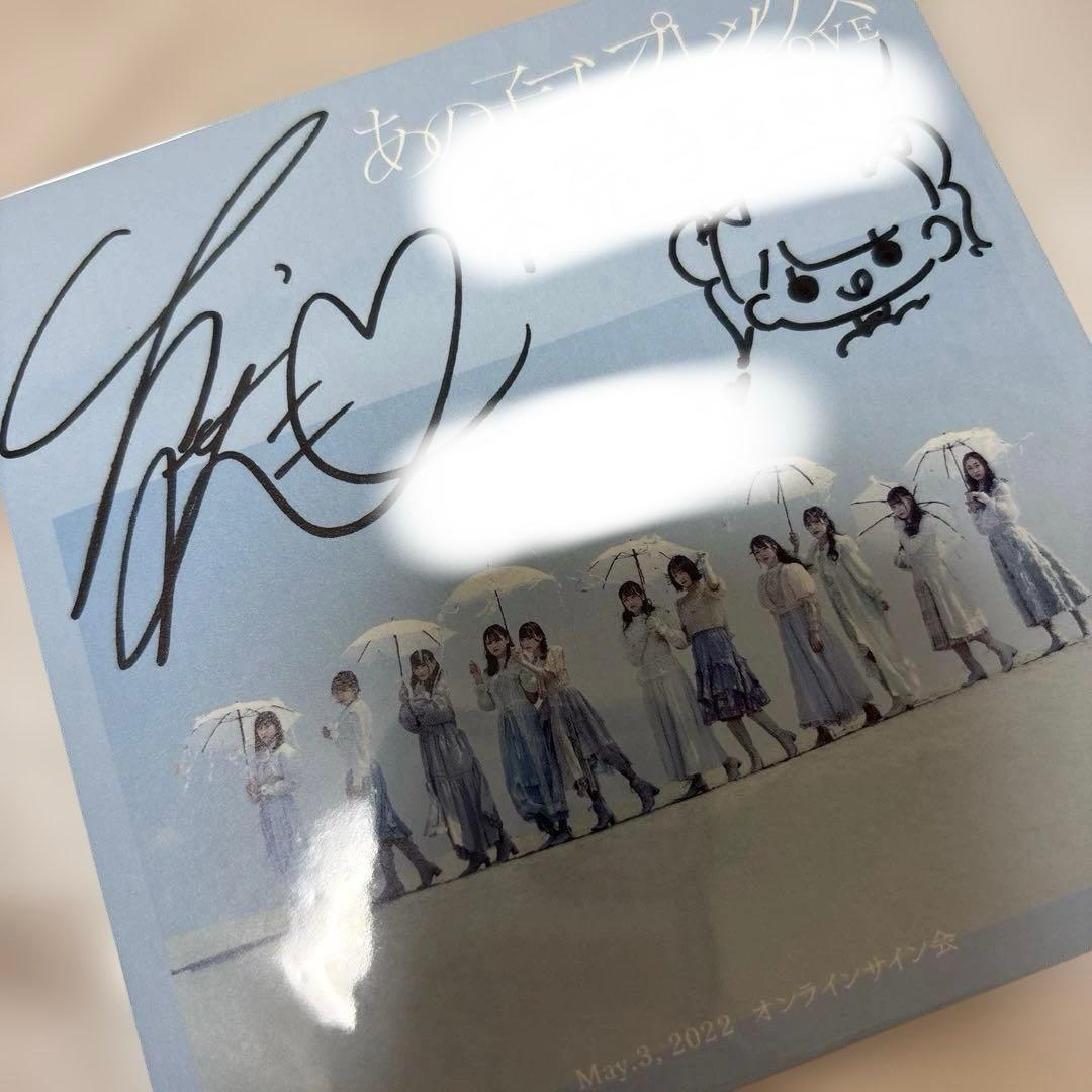 大場花菜 サイン 直筆 ジャケット あの子コンプレックス コメント入り