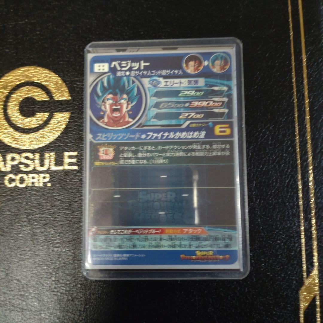 ugm4-sec lc ベジット