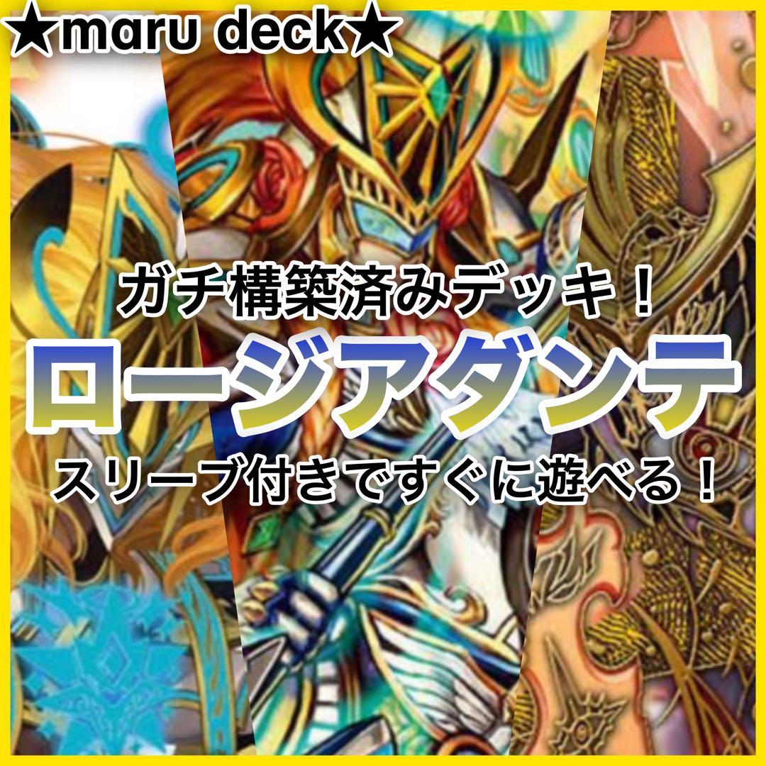 青白ロージアダンテデッキ➕超次元➕改造パーツ ロージアダンテ デッキ