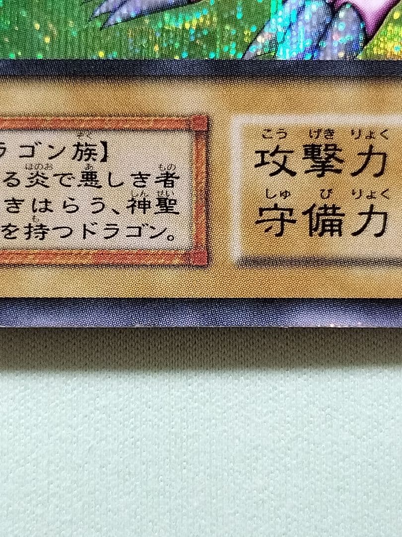 ゲリラ値下げ！12日15時出品『美品』ホーリーナイトドラゴン　初期　シークレット