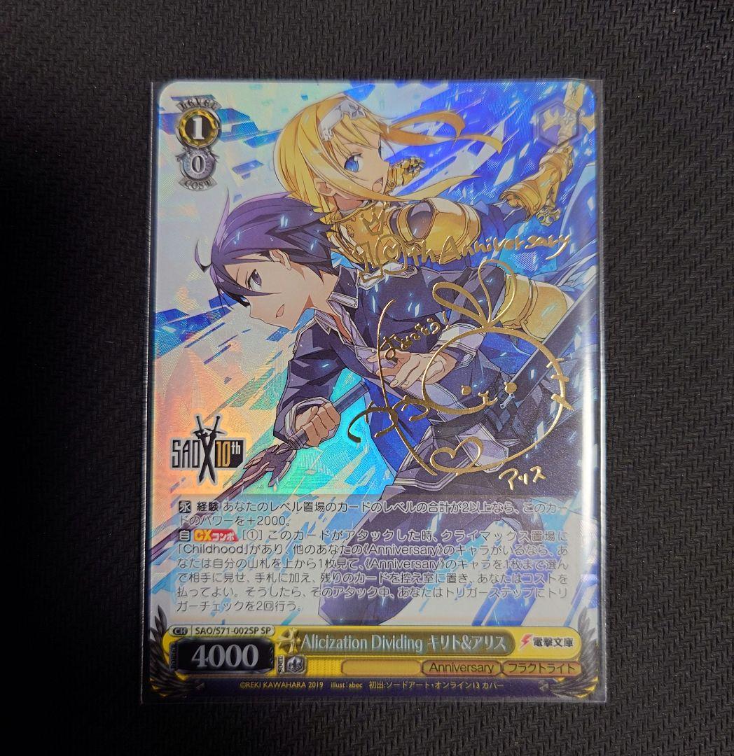 【新裁断】Alicization Dividing キリト＆アリス　SP