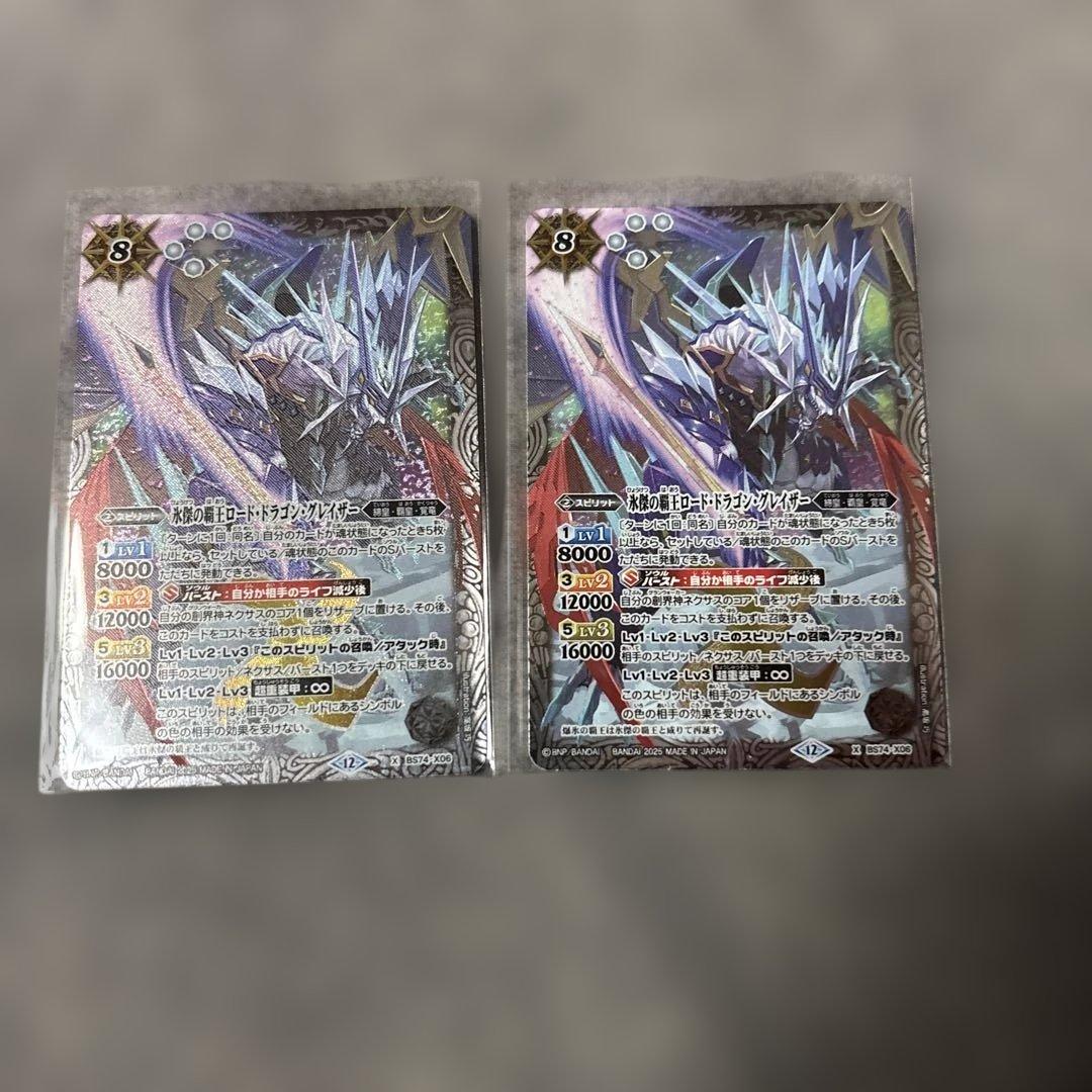 バトスピ 氷傑の覇王ロードドラゴングレイザー 2枚 - メルカリ