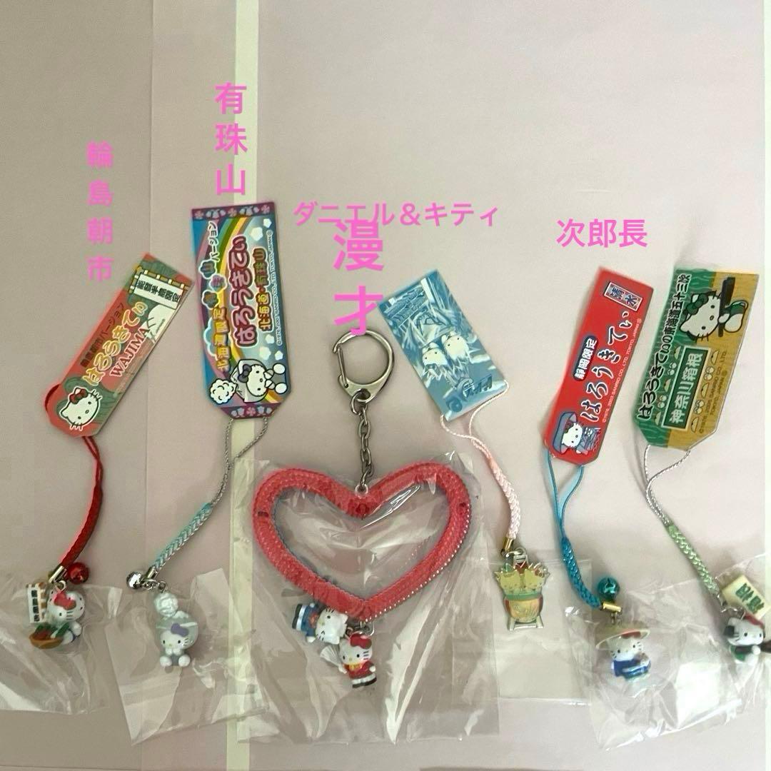 激レアキティ ご当地 まとめ売り 50点セット＆おまけ☆根付け