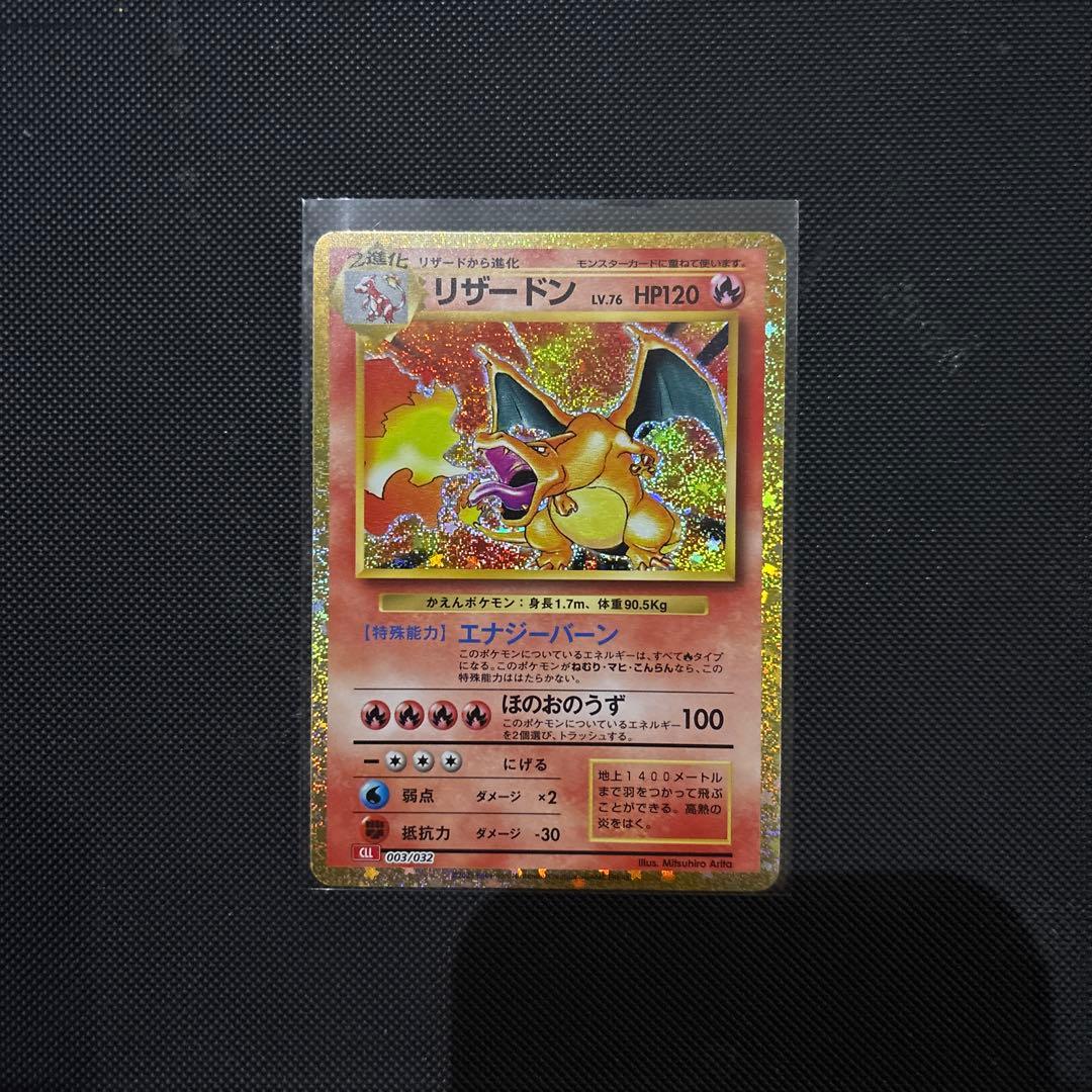 ポケモンカード　クラシック Classicリザードン、ヒトカゲ、リザード　進化