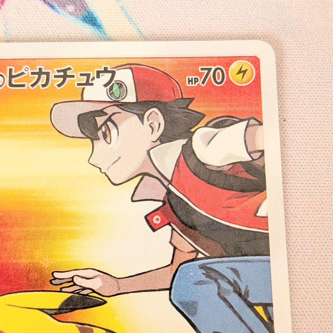 【値下げ大歓迎です】ポケモンカード レッドのピカチュウ プロモ 270/SM-P