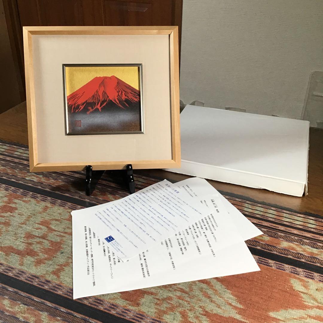 高橋新三郎　『赤富士』　青富士　絵画