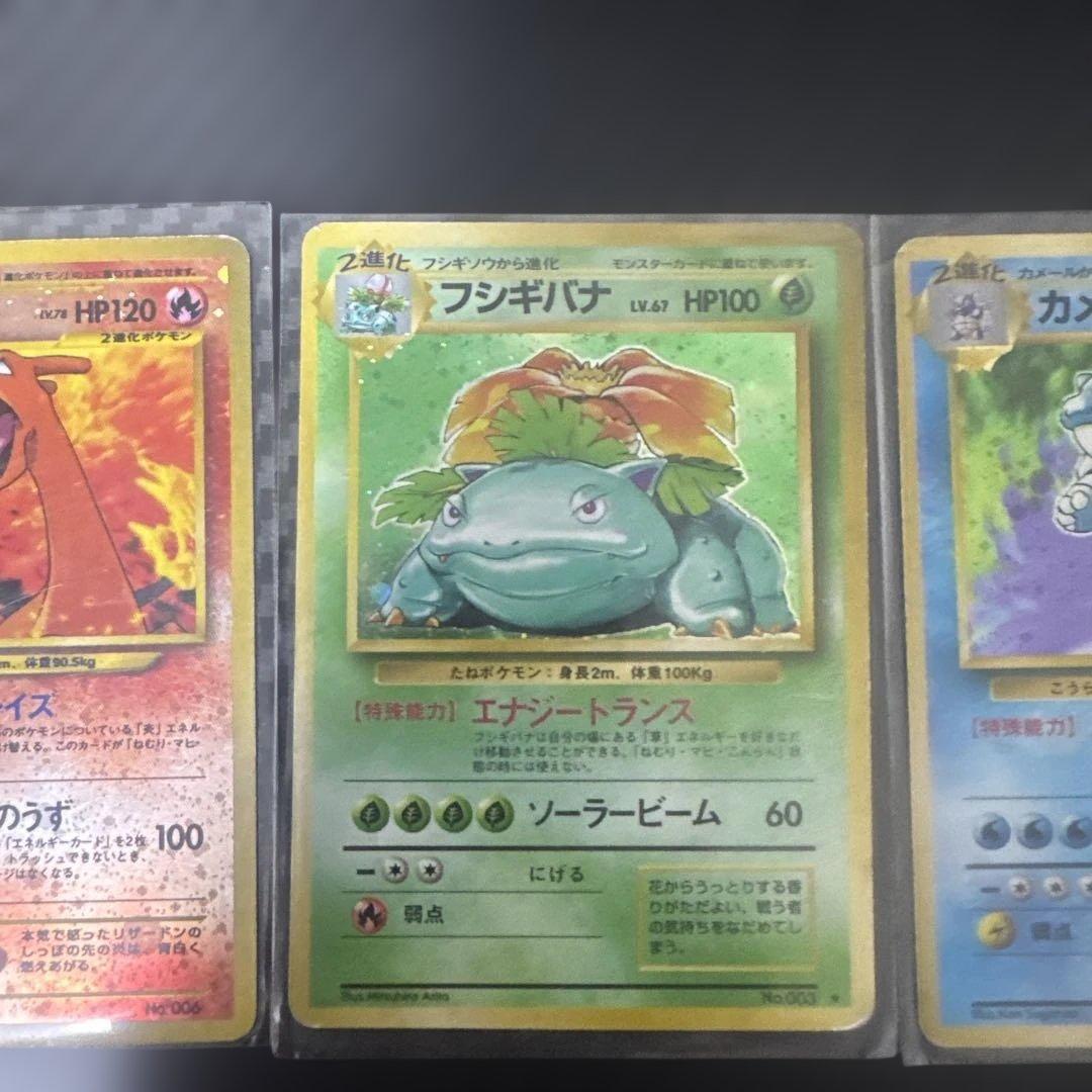 リザードン フシギバナ カメックス セット 旧裏 - メルカリ