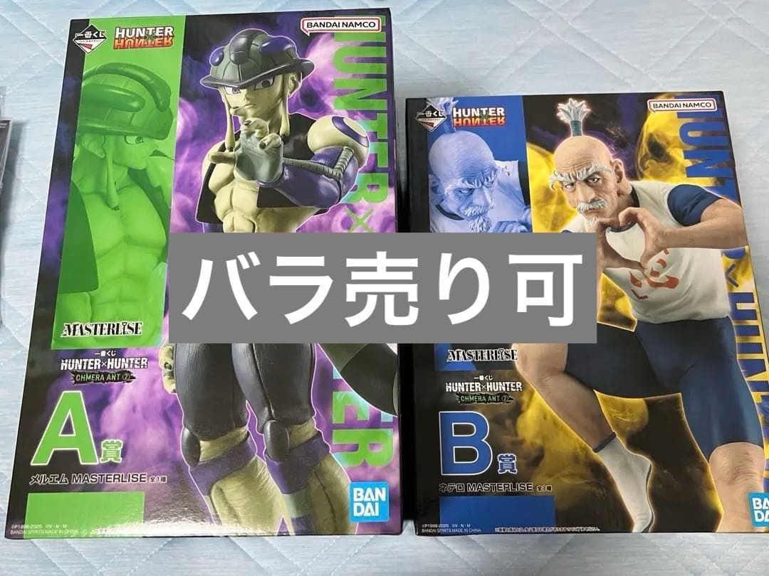 一番くじ HUNTER×HUNTER CHMERA ANT ➁ メルエム ネテロ