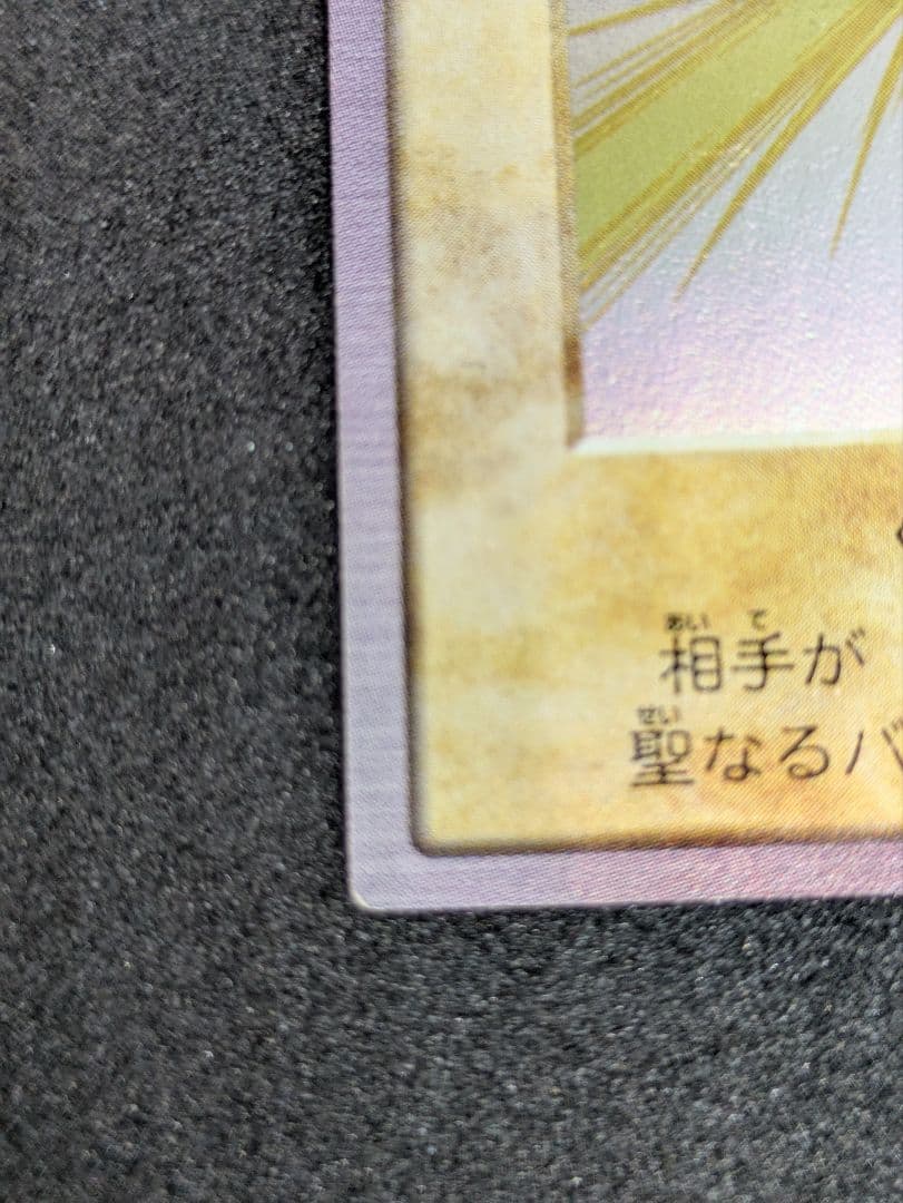 遊戯王　バンダイ　聖なるバリア　ミラーフォース　懸賞　1000枚限定
