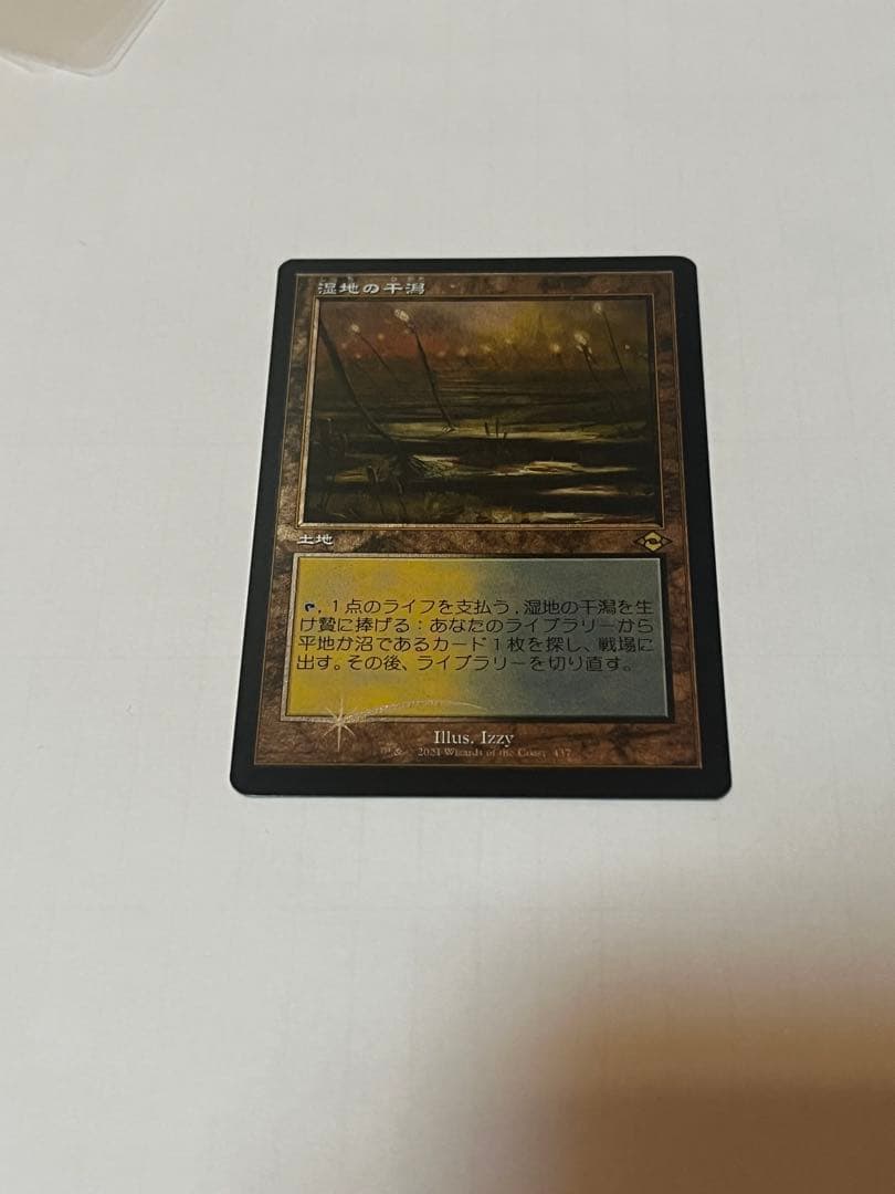 MTG 湿地の干潟 MH2産日本語版旧枠エッチングfoil - メルカリ
