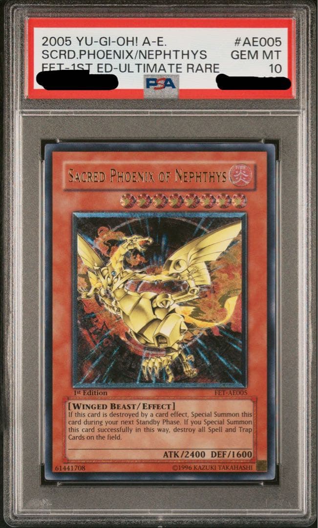 遊戯王 ネフティスの鳳凰神 レリーフ アルティメットレア 旧アジア