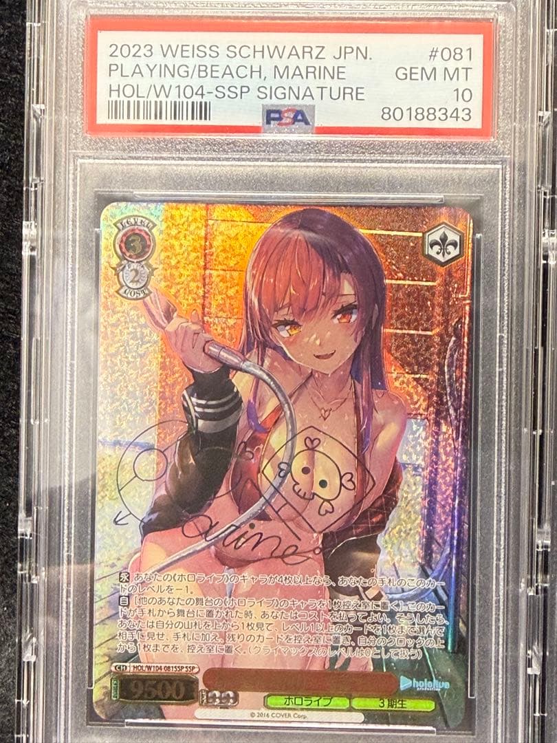 PSA10】 宝鐘マリン 海で遊んだ後は SSP 宅急便コンパクト発送 - メルカリ