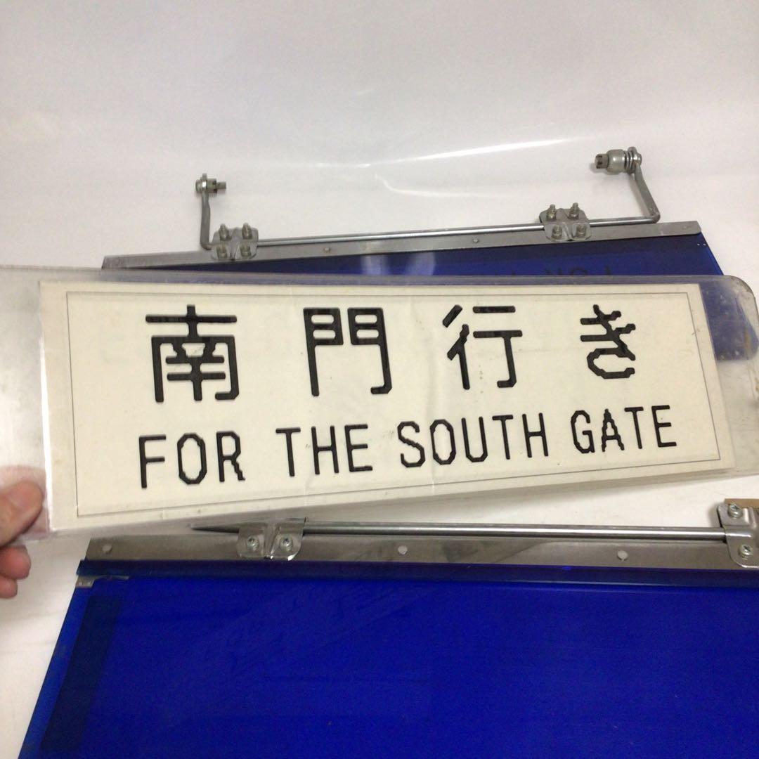 国鉄時代 行先表示板 表示プレート 明治学院大学