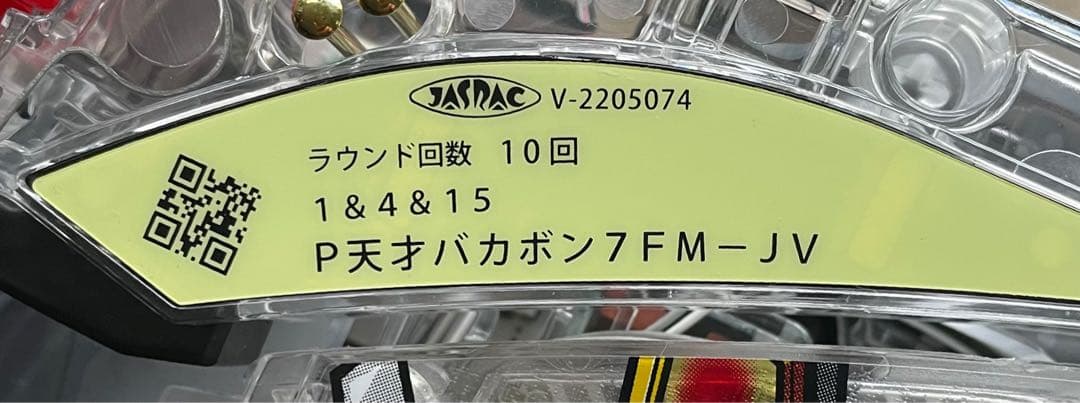 パチンコセル P天才バカボン7FM-JV 中古 無加工 ディ・ライト 大一