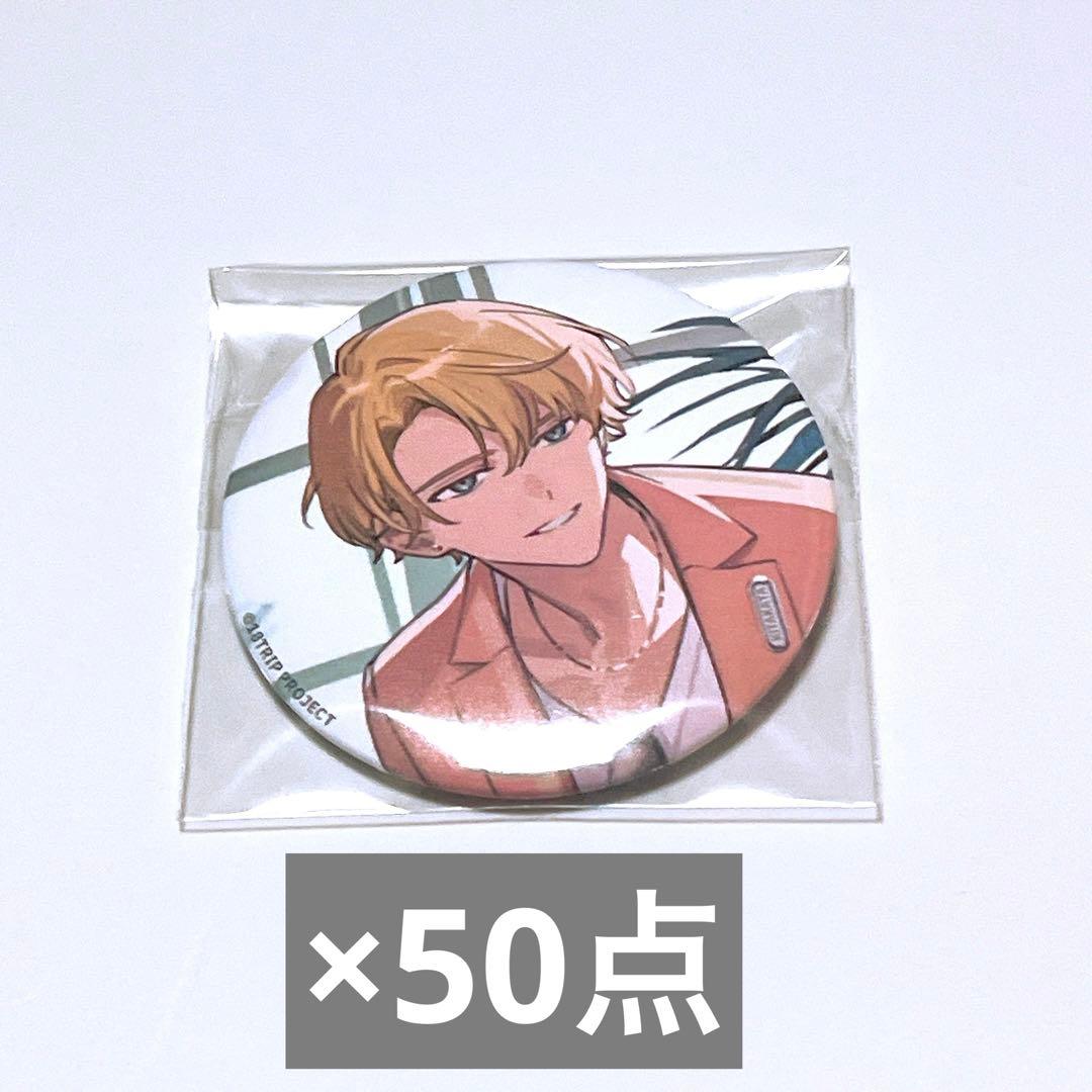 18TRIP エイトリ グッドラック 缶バッジ 北片來人