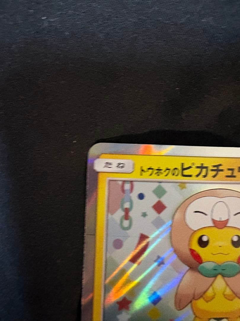 トウホクのピカチュウ　088/SM-P