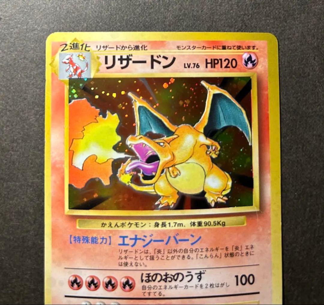 【全面ホロ】ポケモンカード リザードン lv.76 旧裏★ 第1弾拡張パック