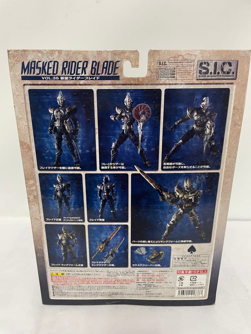【コレクター放出品】バンダイ　仮面ライダーブレイドVOL.35　フィギュア