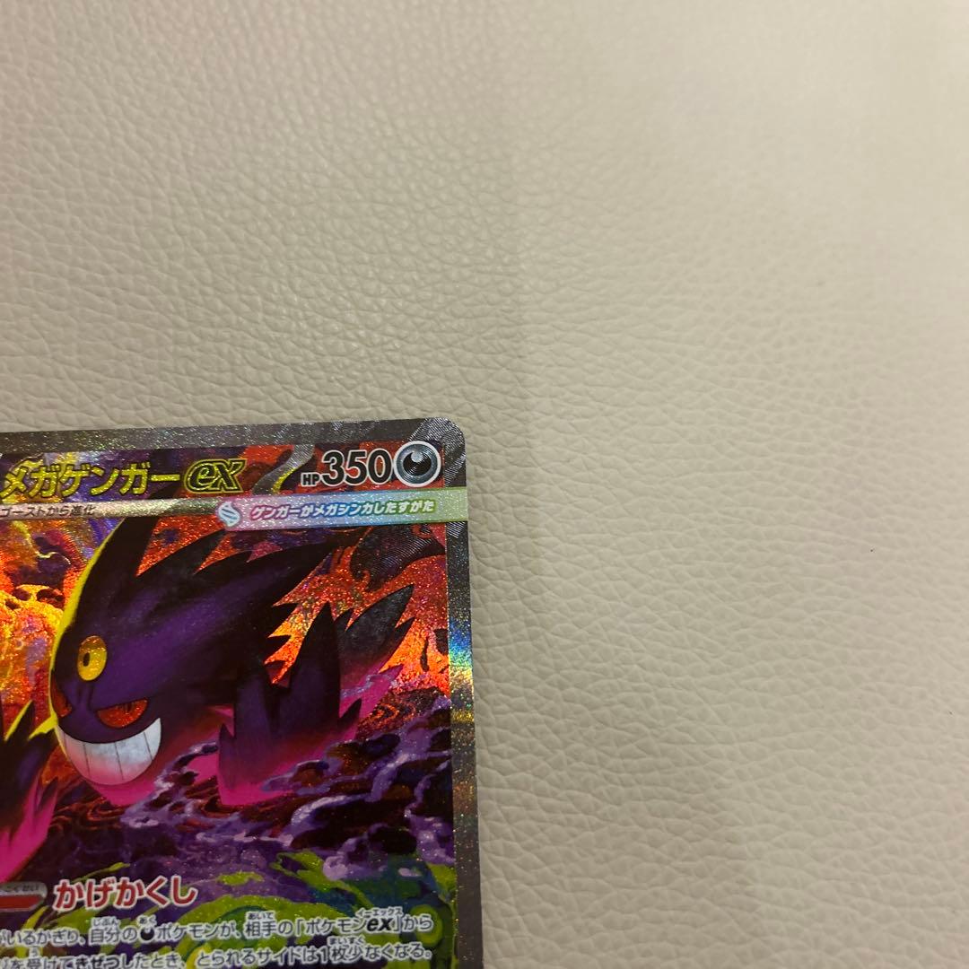 ポケモンカード　メガドリームex メガゲンガーex SAR おまけ付き