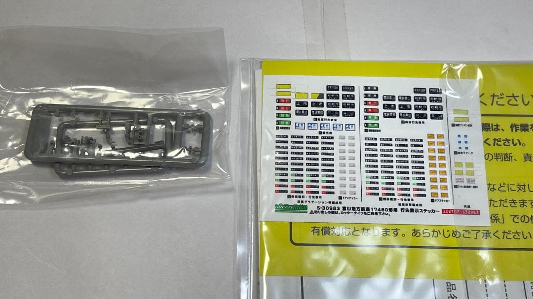 グリーンマックス ★富山地方鉄道 17480形（前面グラデーション帯・第１編成）