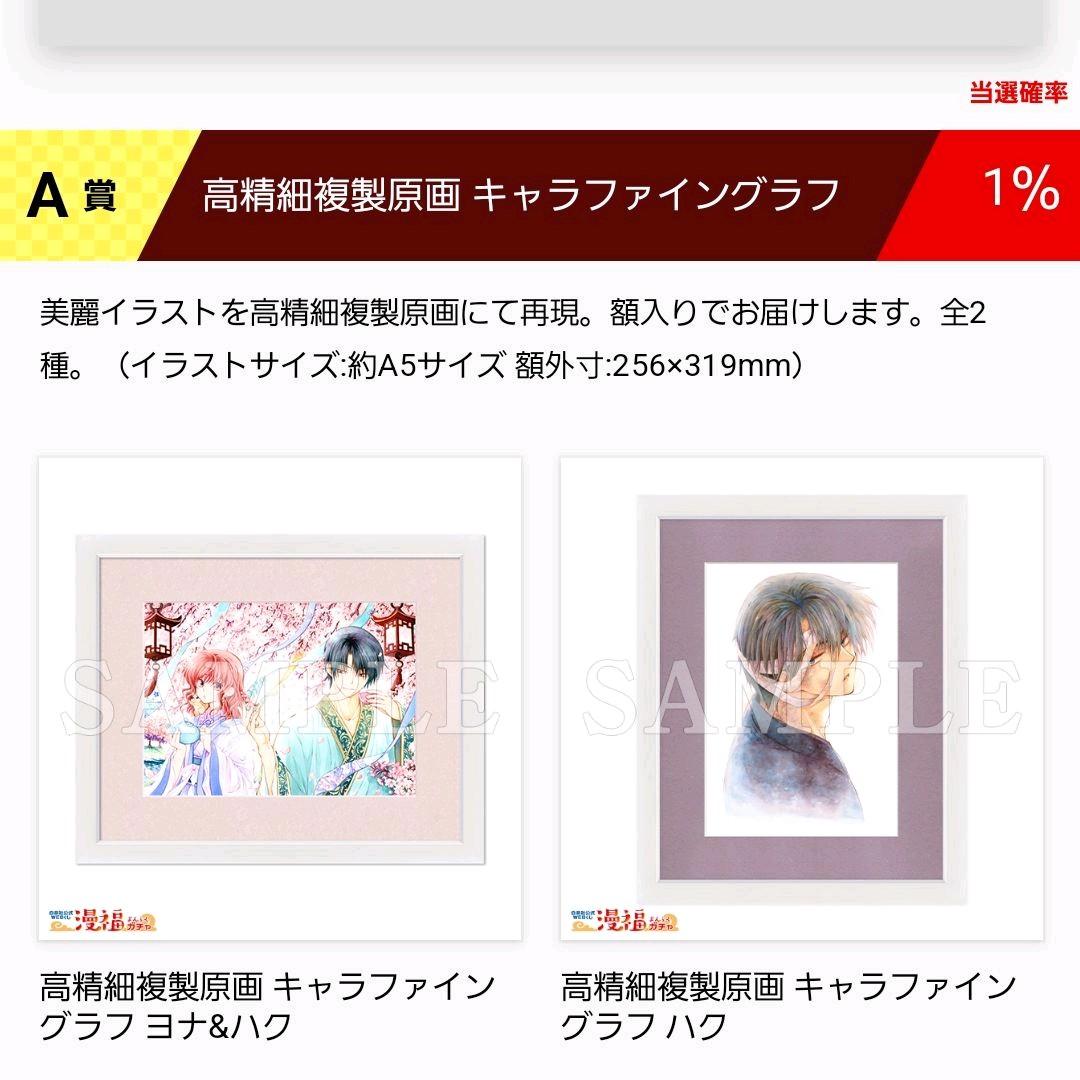 暁のヨナ A賞 ハク ヨナ＆ハク 漫福ガチャ 高精細複製原画