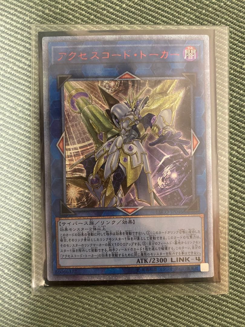 遊戯王アクセスコード・トーカー20thシークレット アクセスコード